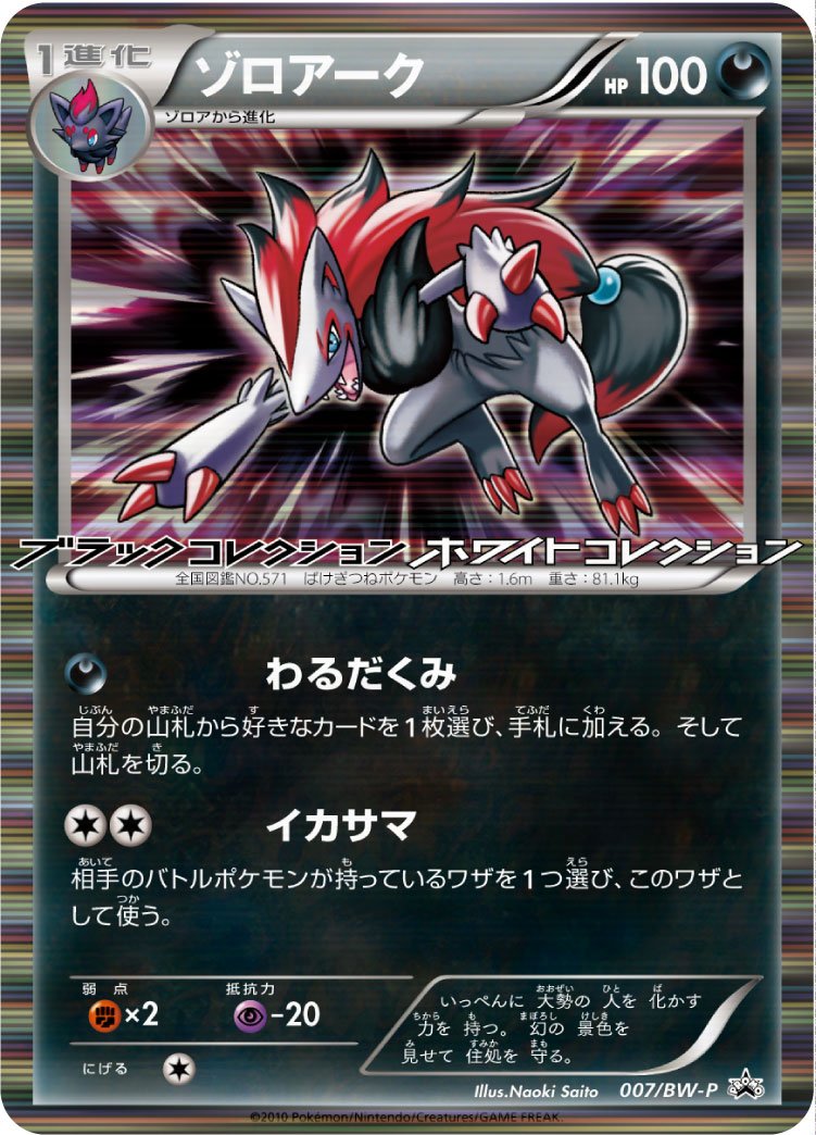Pocket Monsters - BW Promos