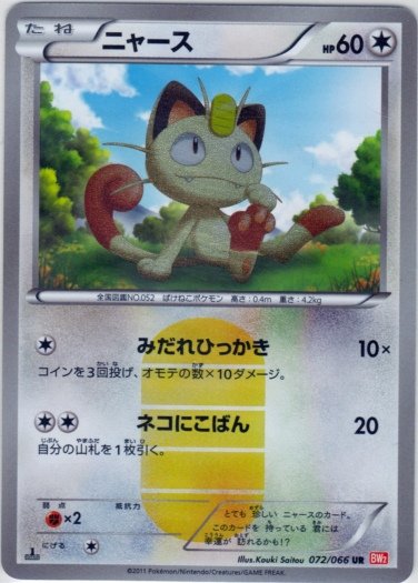 When Does Meowth Learn Payday In Soul Silver