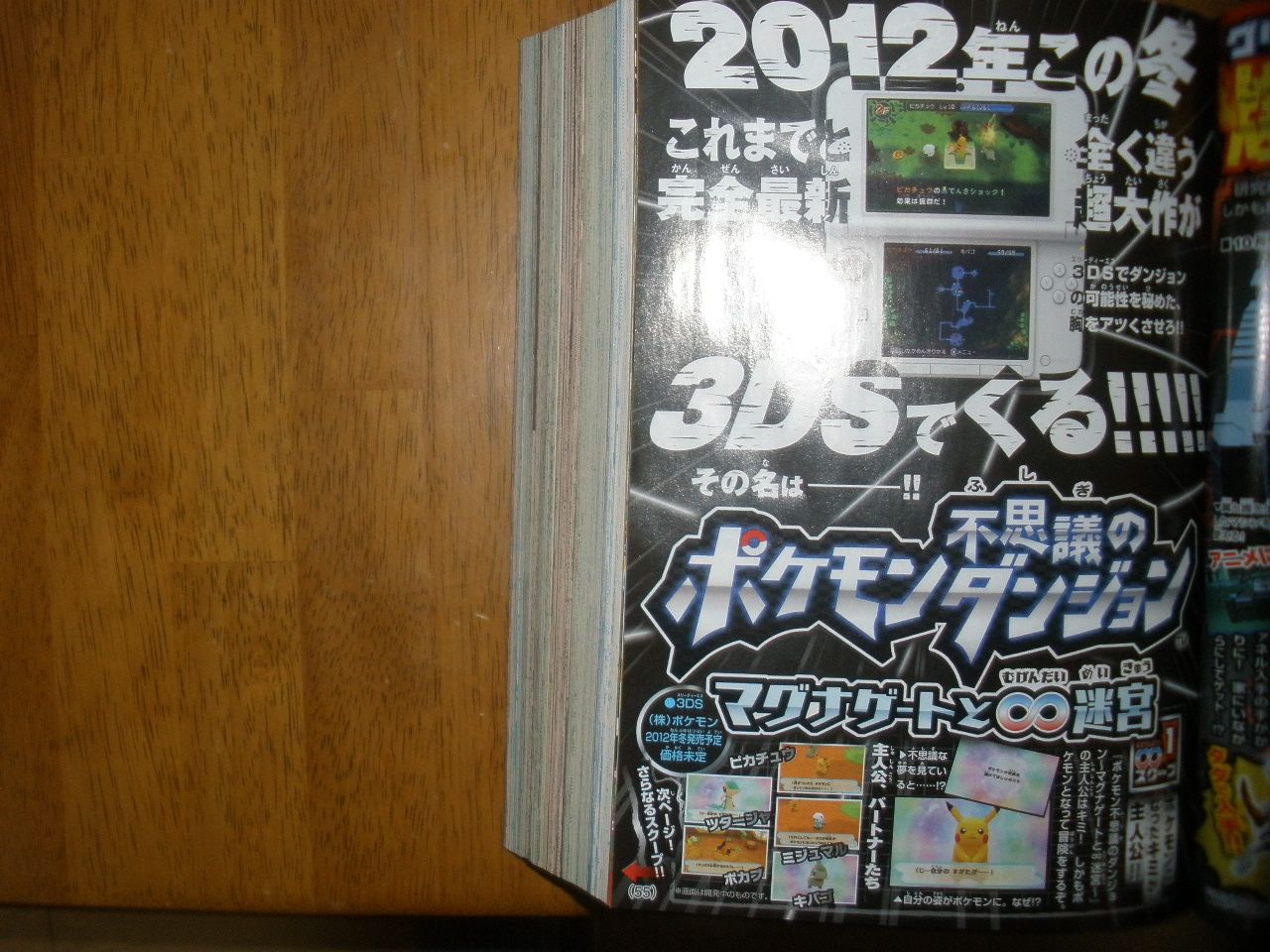 corocoro101.jpg