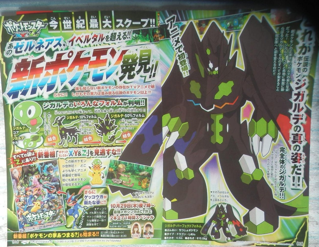 [Image: corocoro10151.jpg]