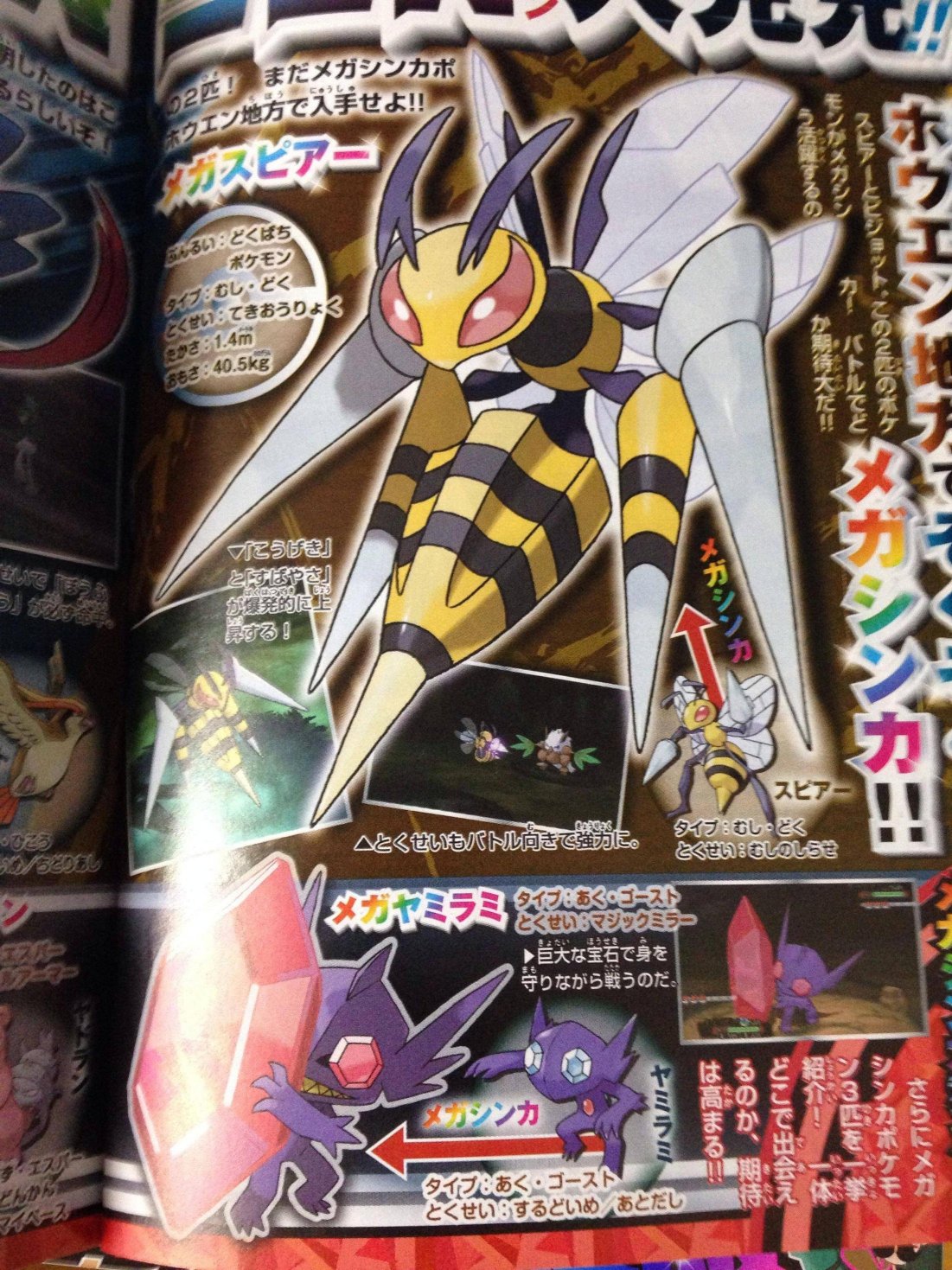 Forum Image: http://www.serebii.net/corocoro11143.jpg