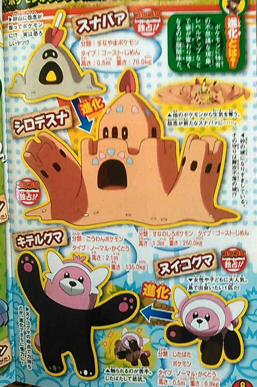 Serebii.net - The latest CoroCoro has leaked and has given the first  official look at two more Ultra Beasts as well as a mysterious new Pokémon.  What are your thoughts? Official details