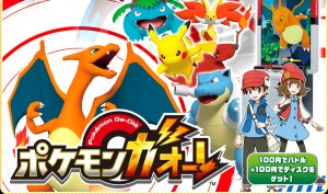 Pokémon Ga-Olé official website