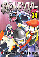 Pocket Monsters Special - Volume 34