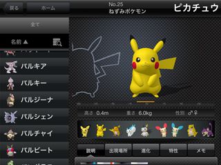 pokedex ios