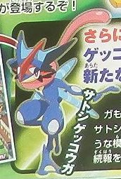 [Bild: ashgreninja.jpg]