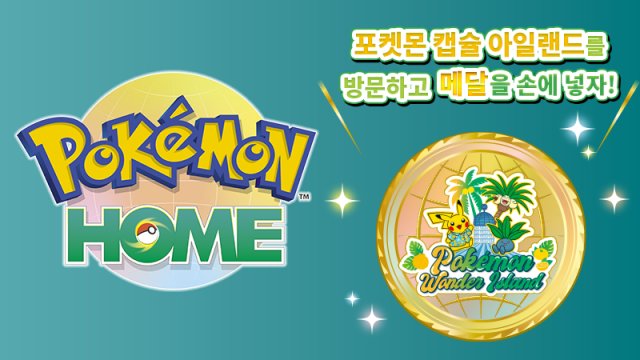 Pokémon HOME