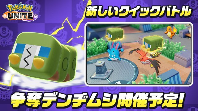 Pokémon UNITE