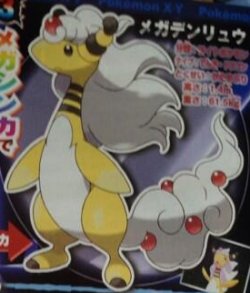 megaampharos.jpg