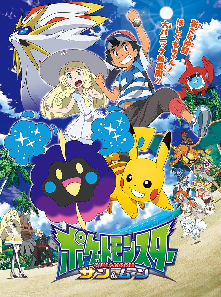 Sun and Moon Lunala and Lille Nebby Art Print by Otaku PokeVision