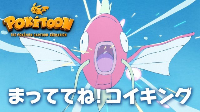 Two New Shorts Uploaded by Pokétoon for the Pokémon Net Anime Series