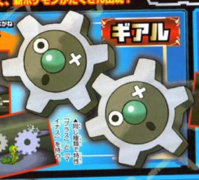 http://www.serebii.net/blackwhite/gear.jpg