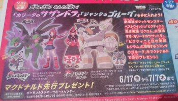 Pokémon Black & White - Japanese WiFi Event