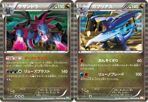 Pokmon Dragon Blade & Dragon Blast