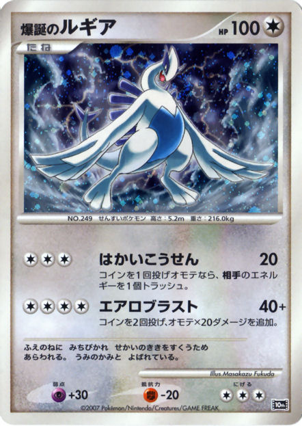 Shadow Lugia Gx Ex -   Shadow lugia, Lugia, Pokemon cards legendary