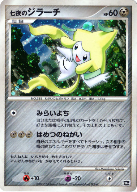 Japanese Pokemon Lugia Latios Entei 10th Anniversary Movie Promo 10 Cards