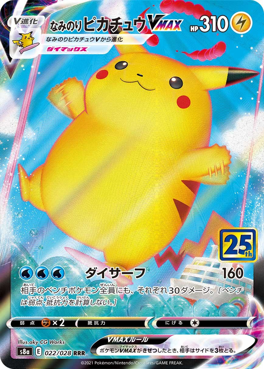 Serebii TCG 25th Anniversary Collection 22 Surfing Pikachu VMAX