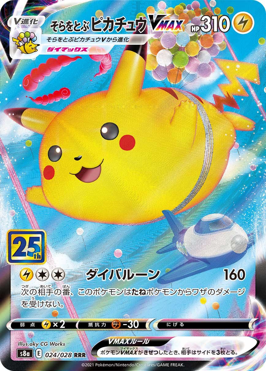 Serebii TCG 25th Anniversary Collection 24 Flying Pikachu VMAX