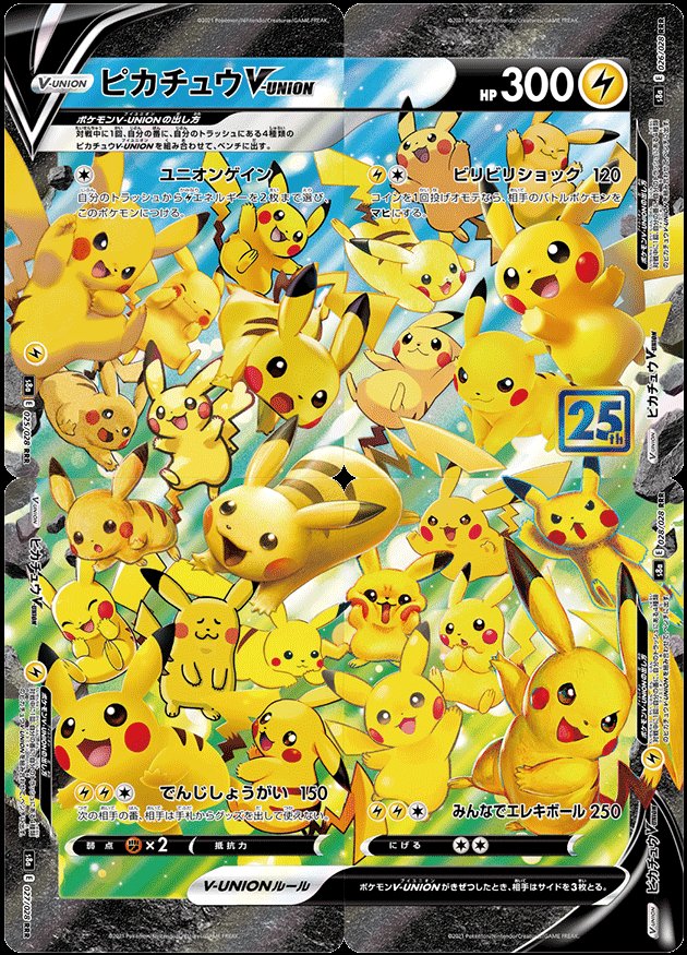 Pokemon Celebrations Pikachu V Union Spezial Kollektion 25th Anniversary DE Neu