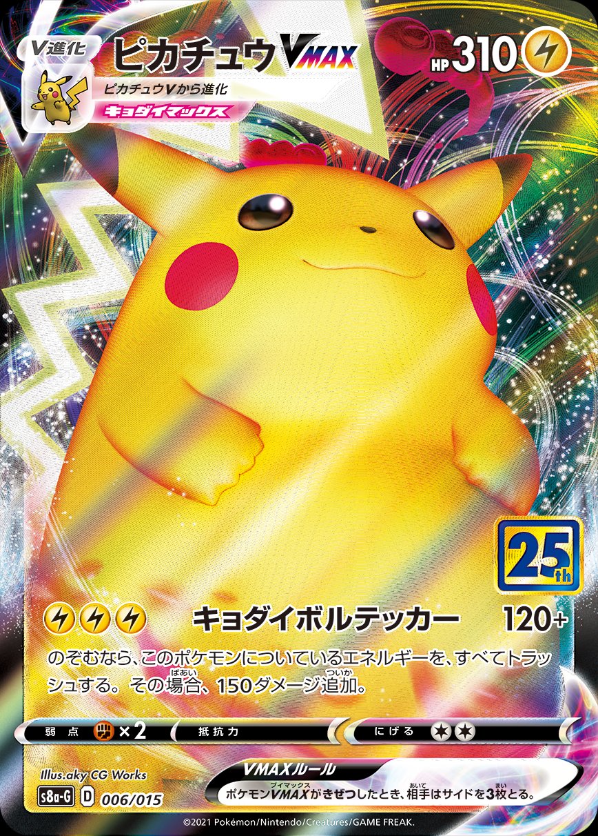 Serebii TCG 25th Anniversary Golden Box 6 Pikachu VMAX