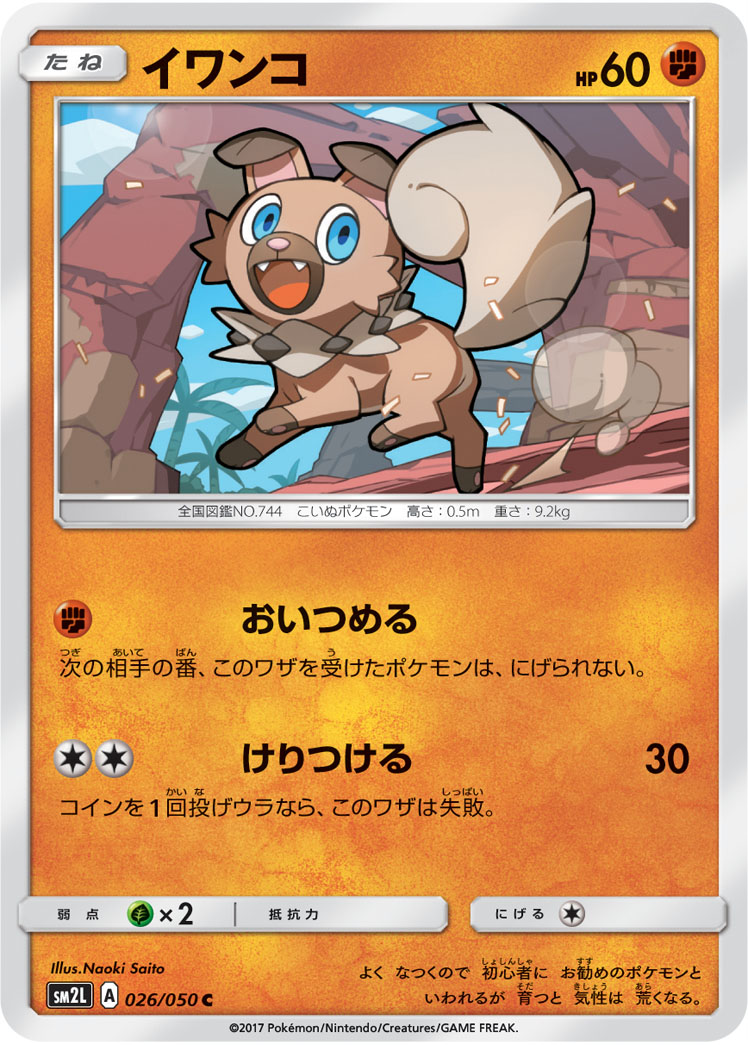 Serebii Net Tcg Alolan Moonlight 26 Rockruff