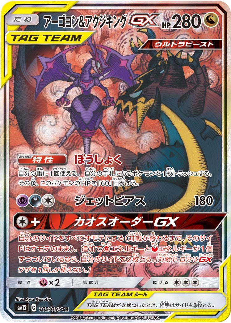 Serebii.net TCG Ultra Dimensional Beast - #58 Guzzlord GX