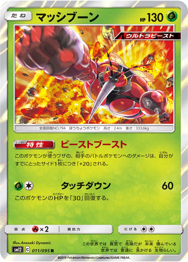 TCG Alter Genesis - #72 Ultra Necrozma