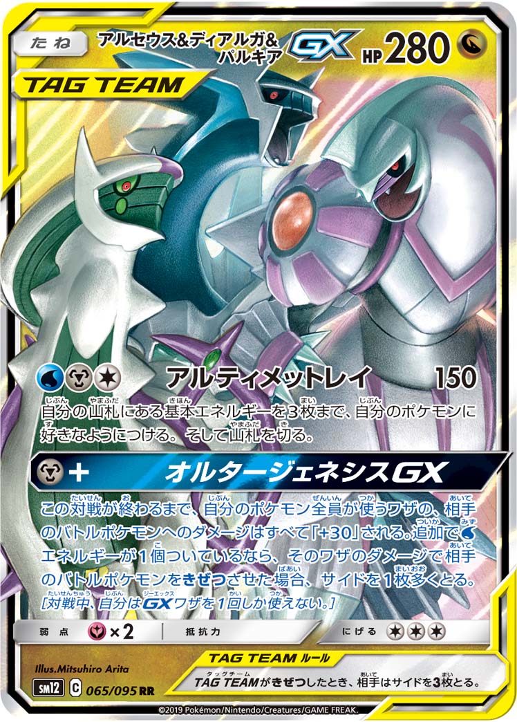 TCG Alter Genesis - #72 Ultra Necrozma