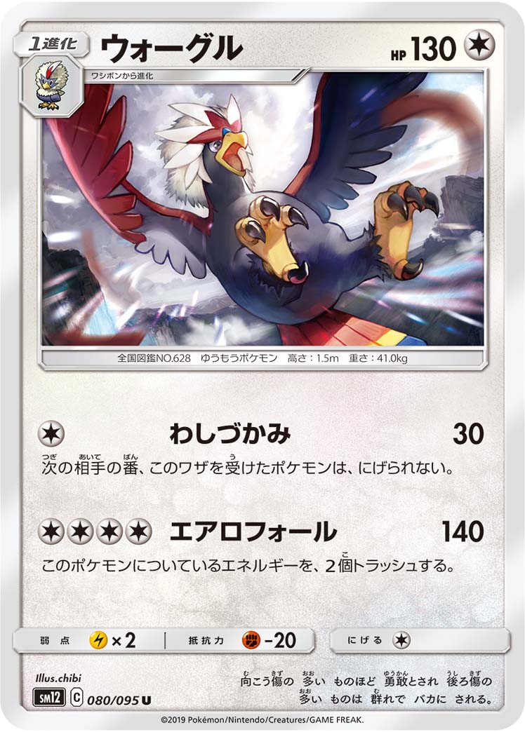 Serebii Net Tcg Alter Genesis 80 Braviary