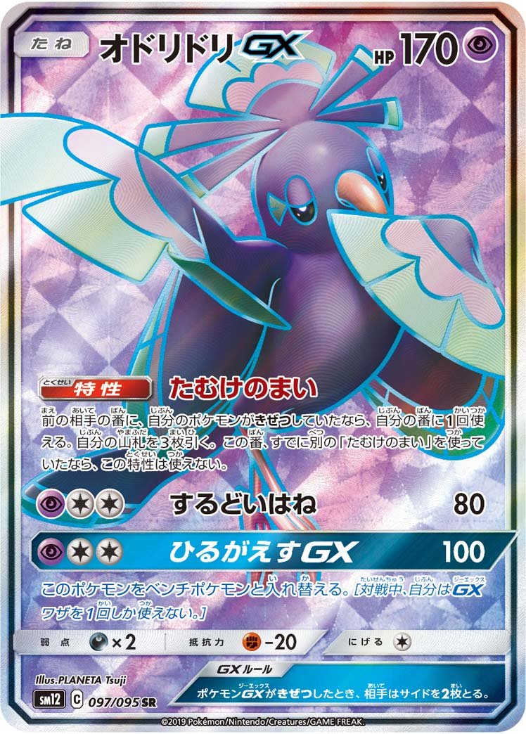 TCG Alter Genesis - #72 Ultra Necrozma