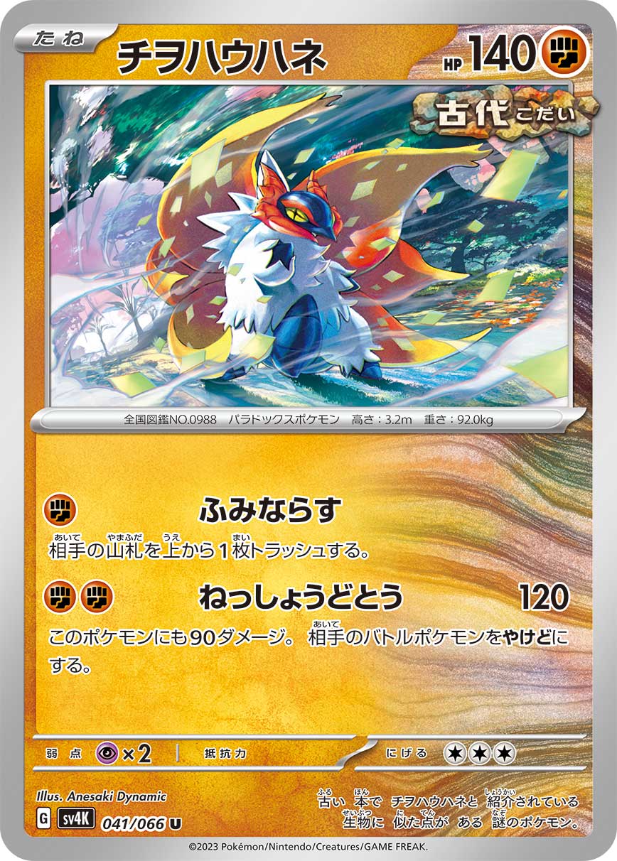 TCG Ultra Forces - #62 Beast Ring