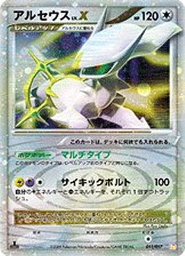 M-011 Arceus X