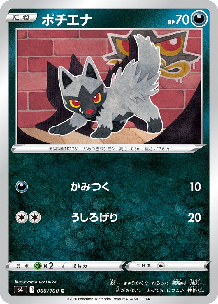 Serebii Net Tcg Astonishing Volt Tackle 66 Poochyena