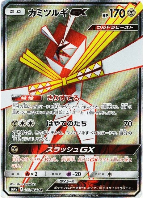 Pokemon Kartana GX