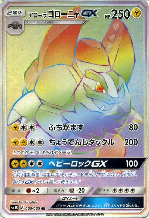 Serebii.net TCG Awakening Hero - #53 Kartana GX