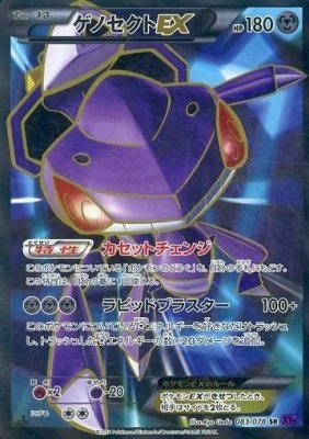 Pokemon Genesect ex 21