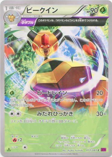 TCG Banded Ring - #95 M Rayquaza EX