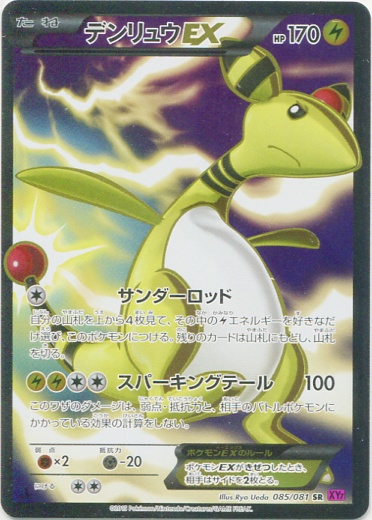 TCG Banded Ring - #95 M Rayquaza EX