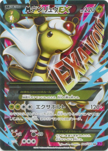 TCG Banded Ring - #95 M Rayquaza EX