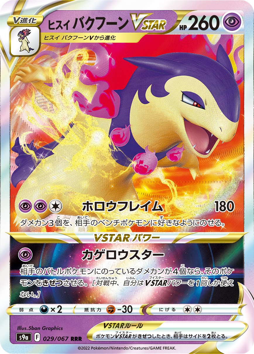 Serebii.net TCG Battle Region - #29 Hisuian Typhlosion VSTAR