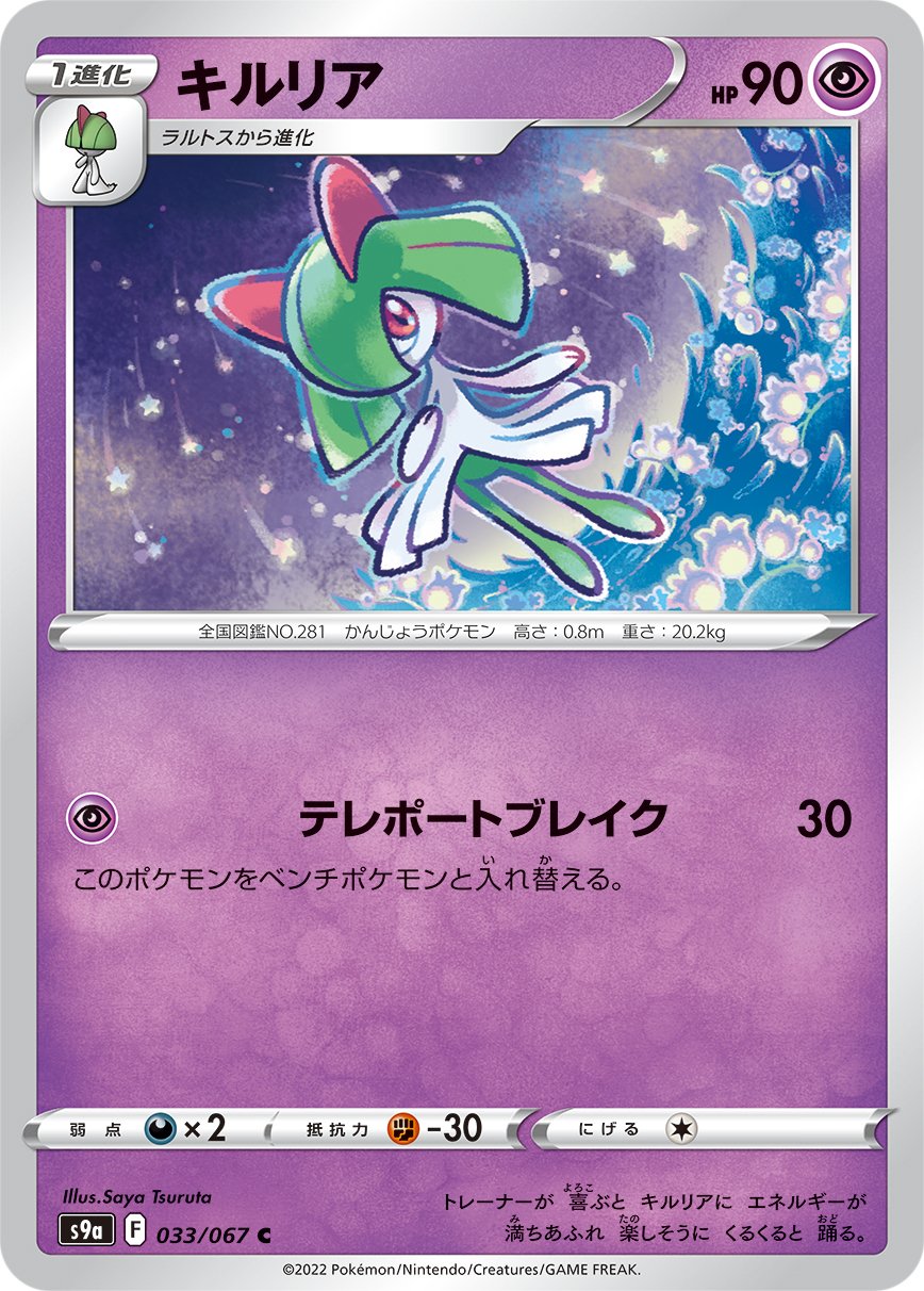 Serebii Net Tcg Battle Region 33 Kirlia