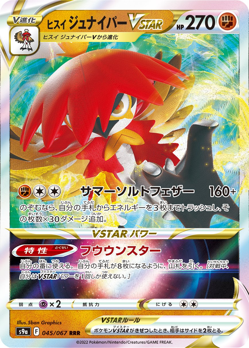 Serebii.net TCG Battle Region - #45 Hisuian Decidueye VSTAR