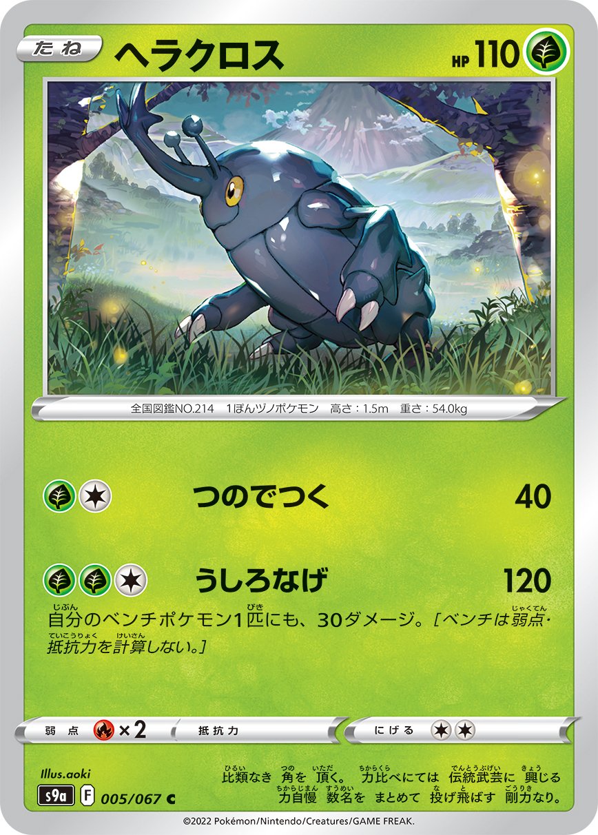 Serebii Net Tcg Battle Region 5 Heracross