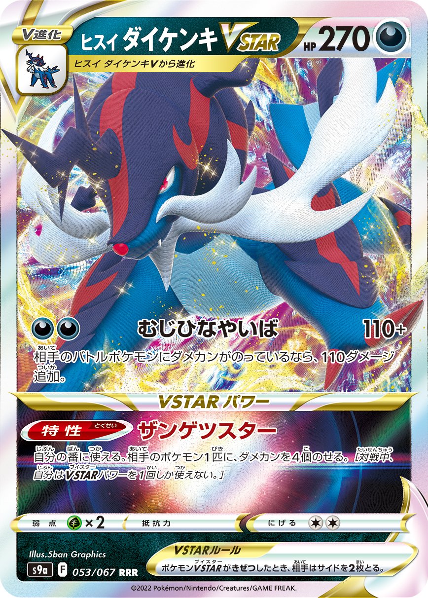 Serebii.net TCG Battle Region - #53 Hisuian Samurott VSTAR