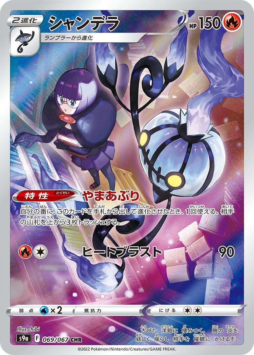 Chandelure, Lost Thunder, TCG Card Database