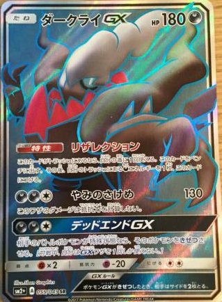 Serebiinet Tcg Beyond A New Challenge 55 Darkrai Gx