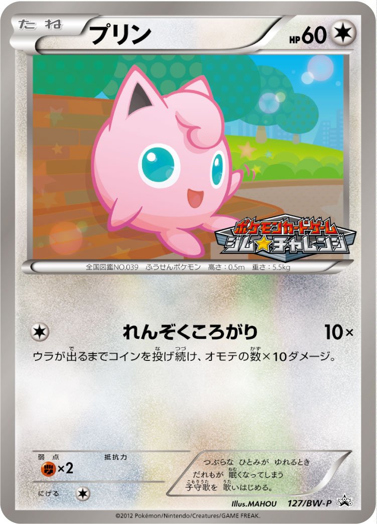 Serebii Net Tcg Bw Promo 127 Jigglypuff