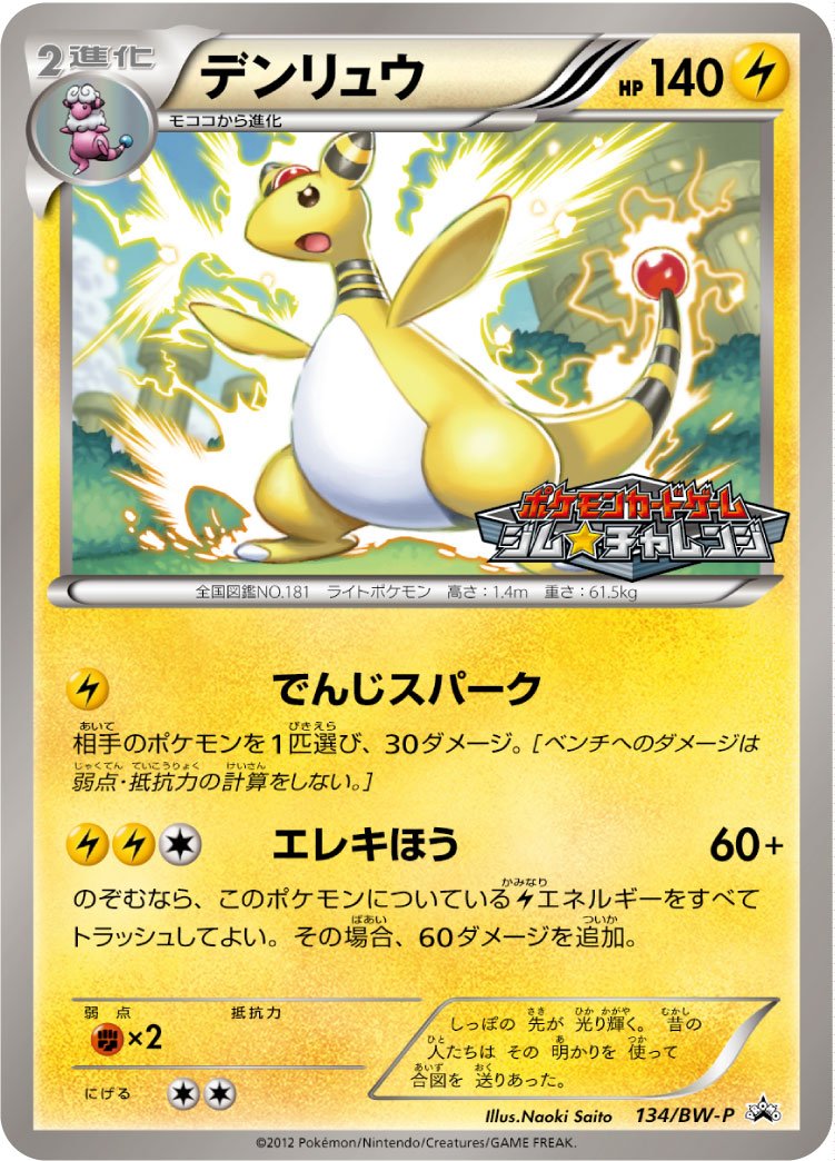 Serebii Net Tcg Bw Promo 134 Ampharos