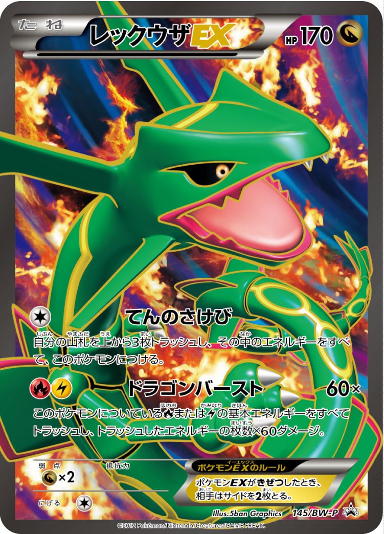 TCG Banded Ring - #95 M Rayquaza EX