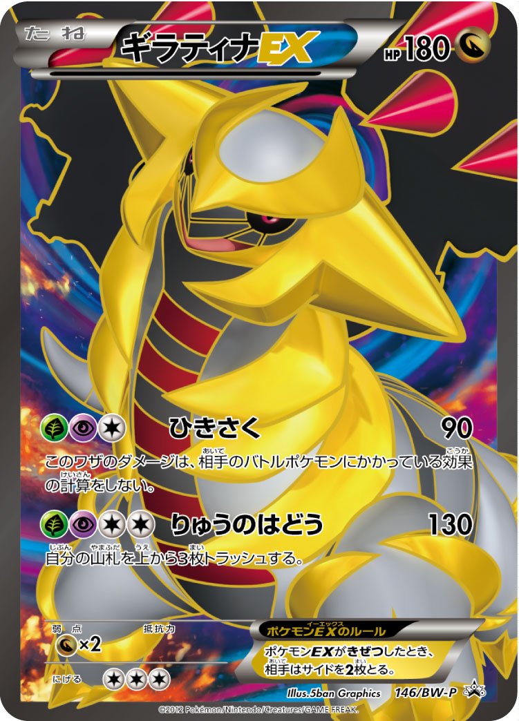 Serebii.net TCG BW Promo - #146 Giratina EX